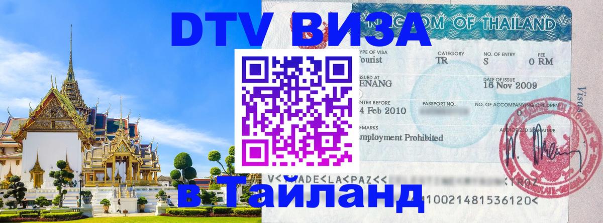 Цены на DTV визу в Таиланд — пакеты услуг, достаточно даже паспорта - Чавенг 